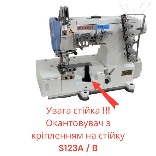 Окантователь S124B для распошивальной машины в четыре сложения с закрытыми срезами с креплением на стойку