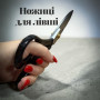 Кравецкие ножницы PIN-1104L для левшей с левосторонними ручками 